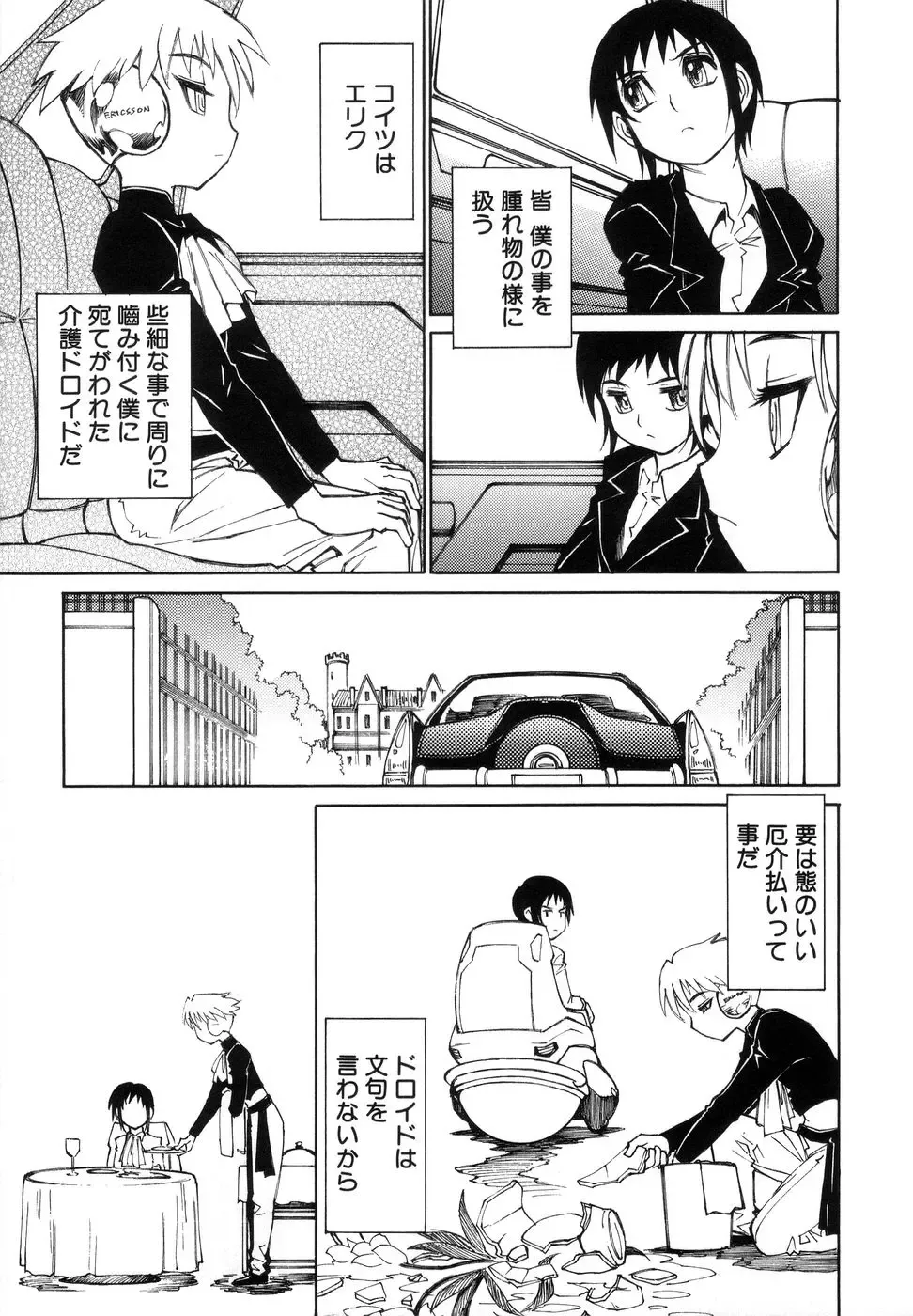 [Tanuma Yuuichirou] Bokki-zu - BOY'S SEX Fhentai - Page 49