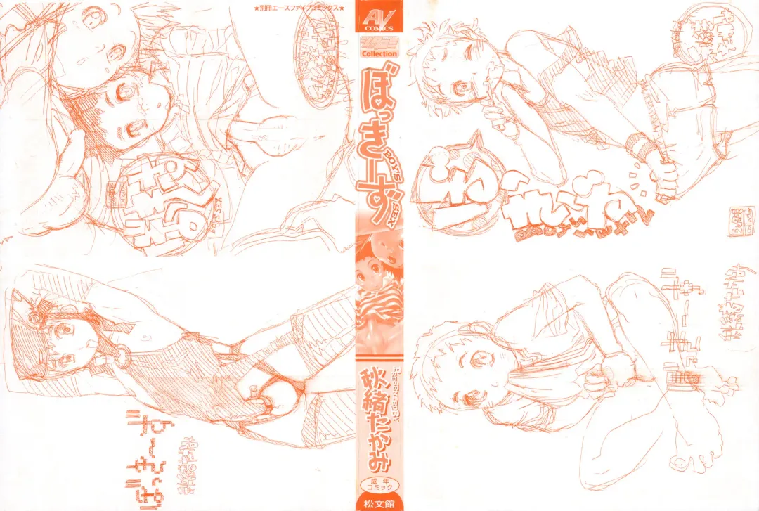 [Tanuma Yuuichirou] Bokki-zu - BOY'S SEX Fhentai - Page 5