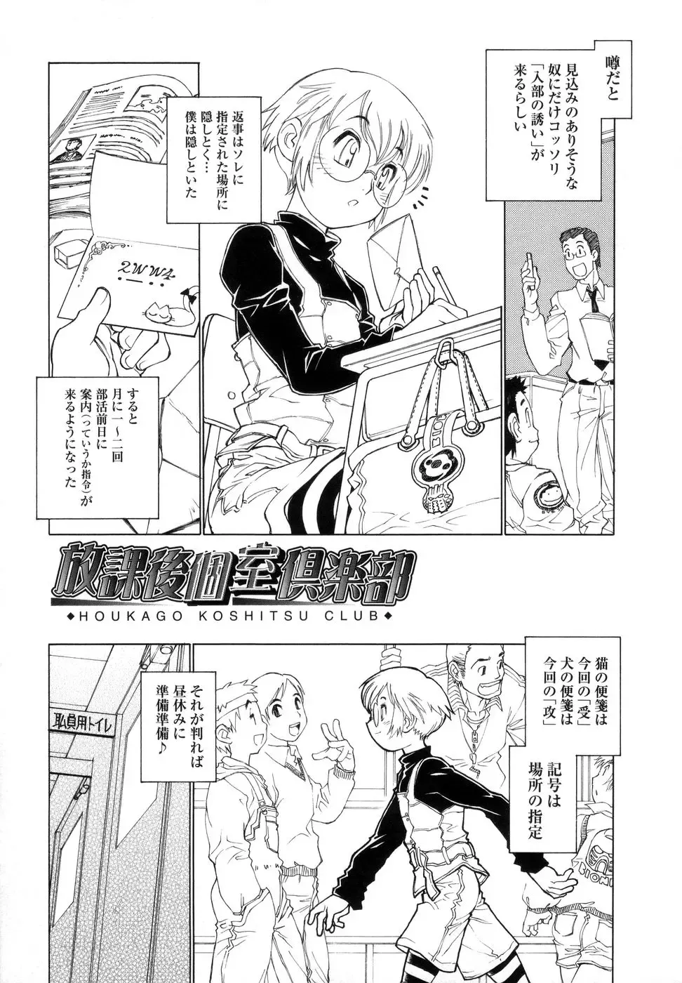 [Tanuma Yuuichirou] Bokki-zu - BOY'S SEX Fhentai - Page 65