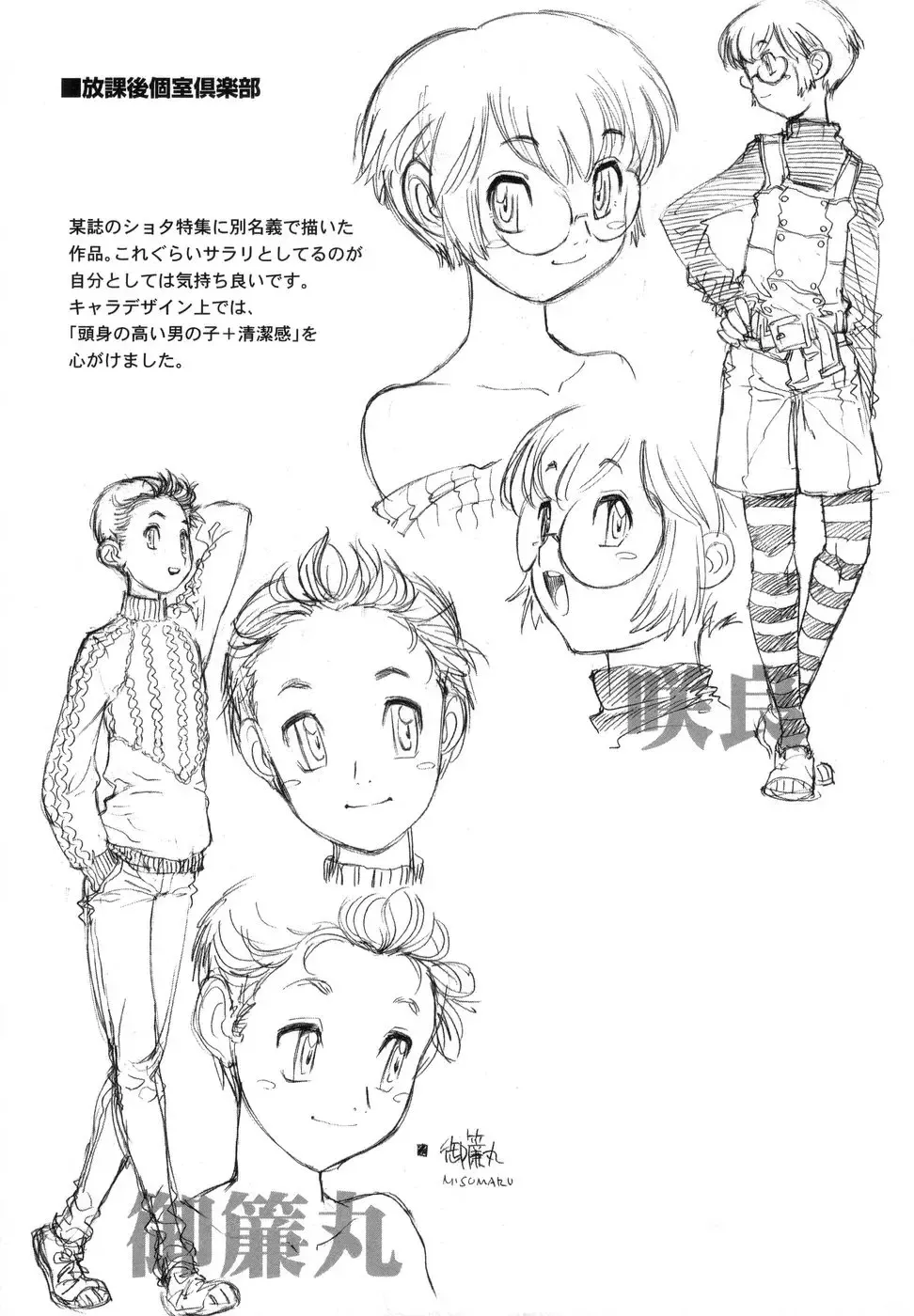 [Tanuma Yuuichirou] Bokki-zu - BOY'S SEX Fhentai - Page 73