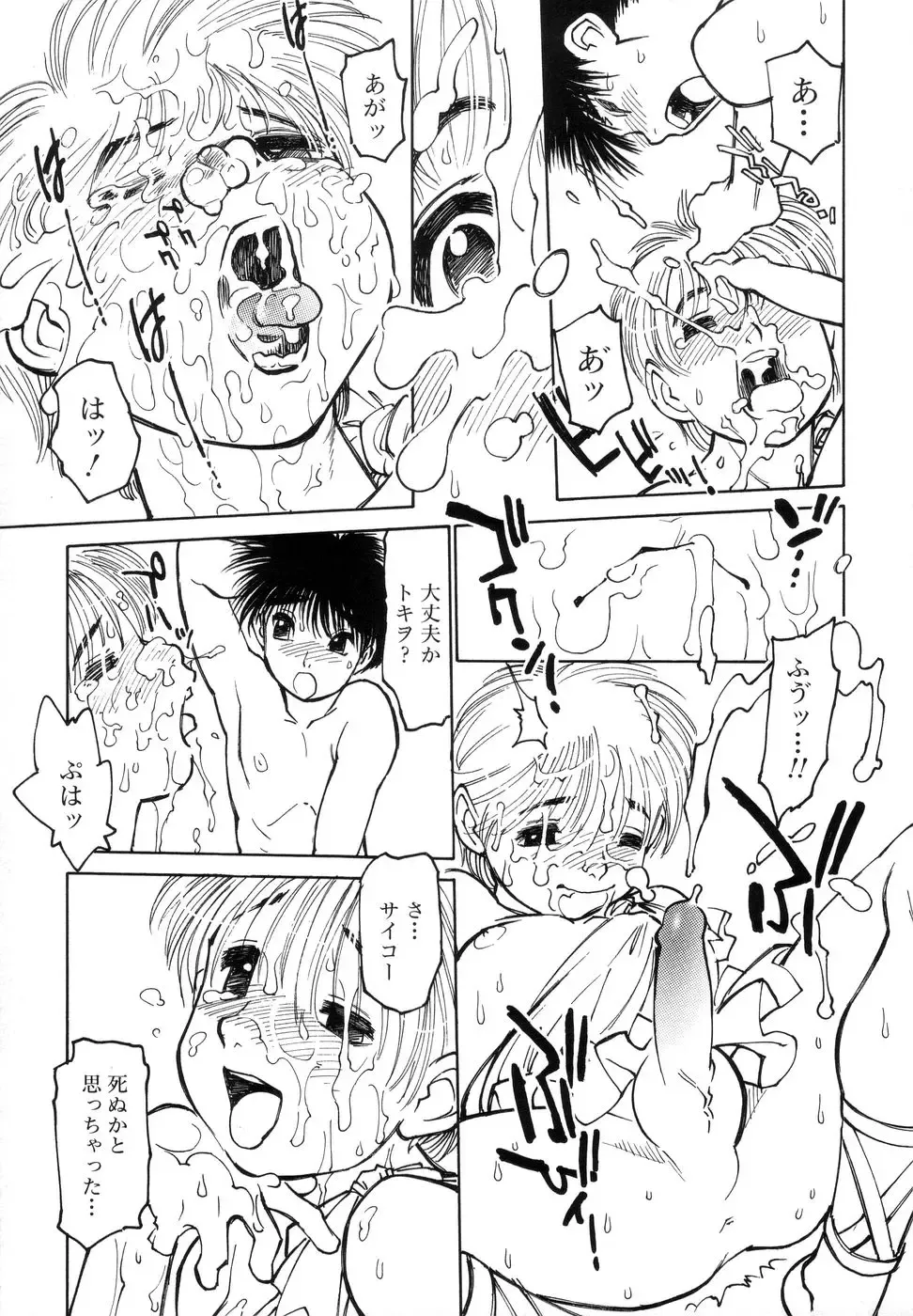 [Tanuma Yuuichirou] Bokki-zu - BOY'S SEX Fhentai - Page 87