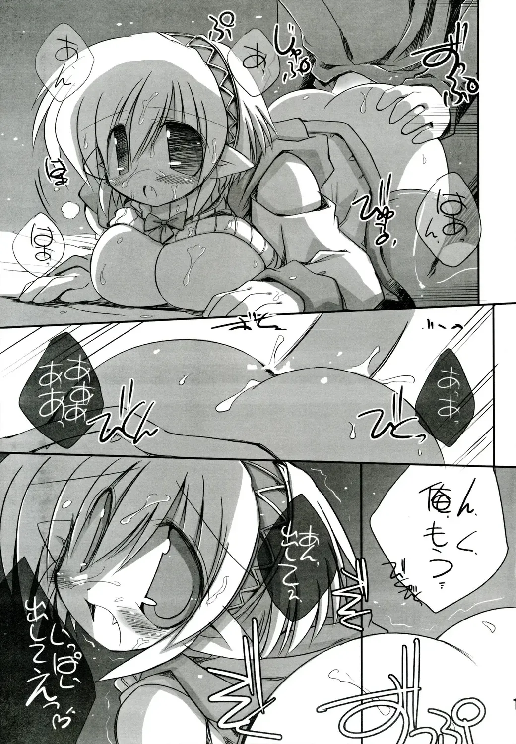 [Sakaki] Intermission 2 -Doujinshi no Yousei-san Ver. 2- Fhentai - Page 17