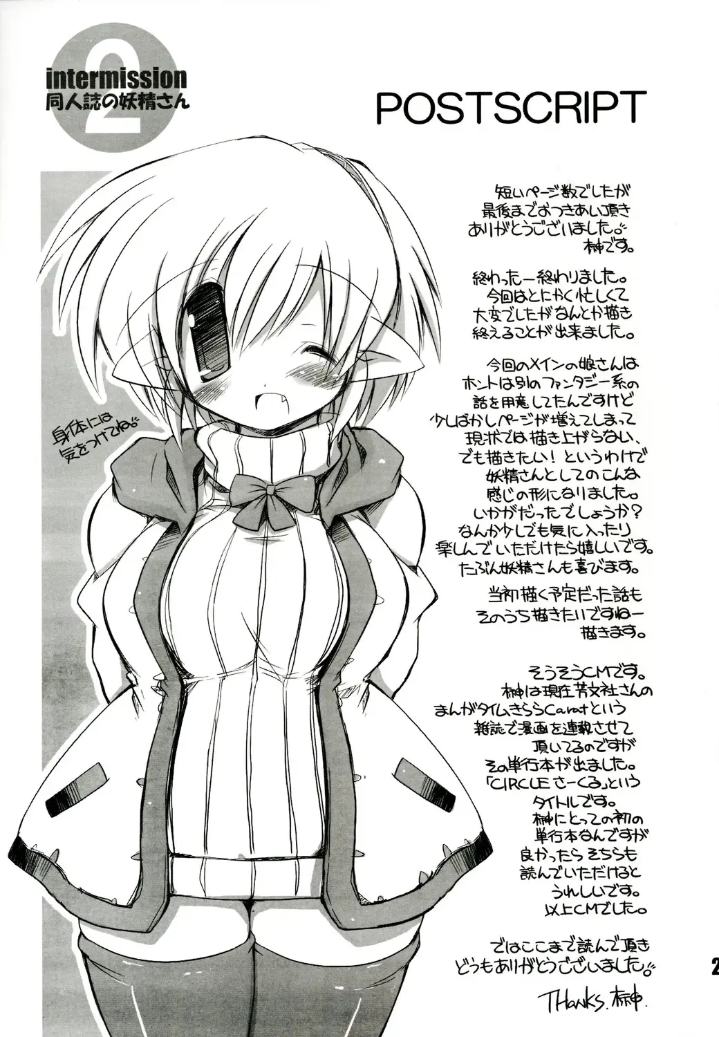 [Sakaki] Intermission 2 -Doujinshi no Yousei-san Ver. 2- Fhentai - Page 21