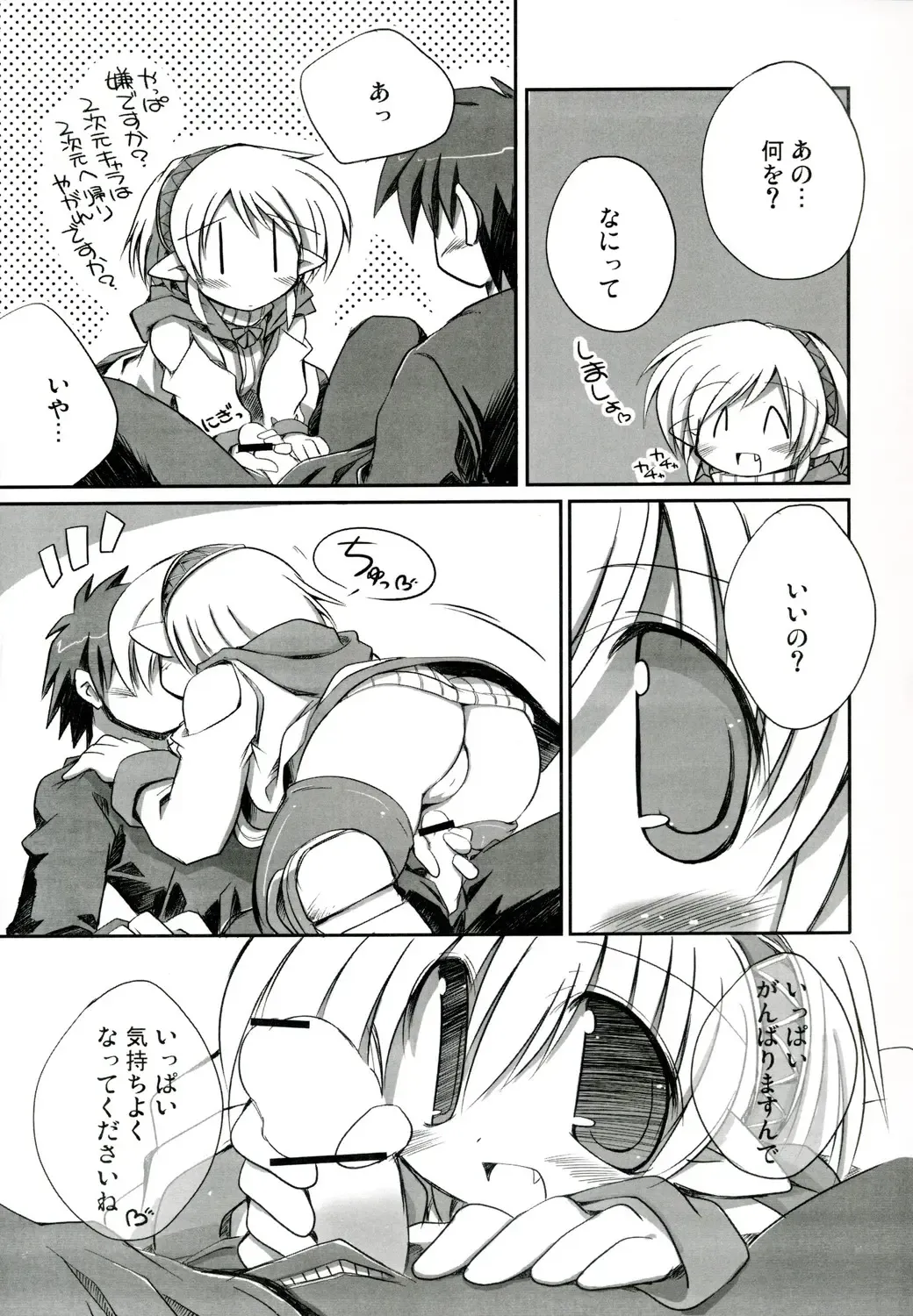 [Sakaki] Intermission 2 -Doujinshi no Yousei-san Ver. 2- Fhentai - Page 9
