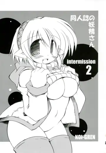 [Sakaki] Intermission 2 -Doujinshi no Yousei-san Ver. 2- Fhentai - Page 3
