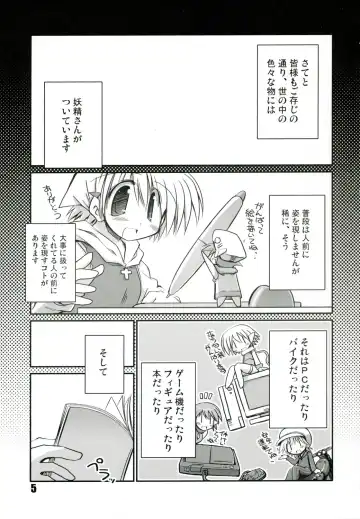 [Sakaki] Intermission 2 -Doujinshi no Yousei-san Ver. 2- Fhentai - Page 5