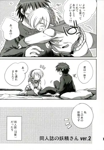 [Sakaki] Intermission 2 -Doujinshi no Yousei-san Ver. 2- Fhentai - Page 7