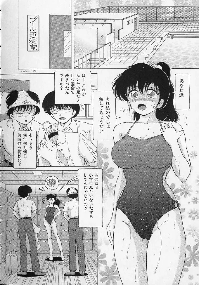 [Snowberry] Jokyoushi Naraku no Kyoudan 2 - The Female Teacher on Platform of The Abyss. Fhentai - Page 70