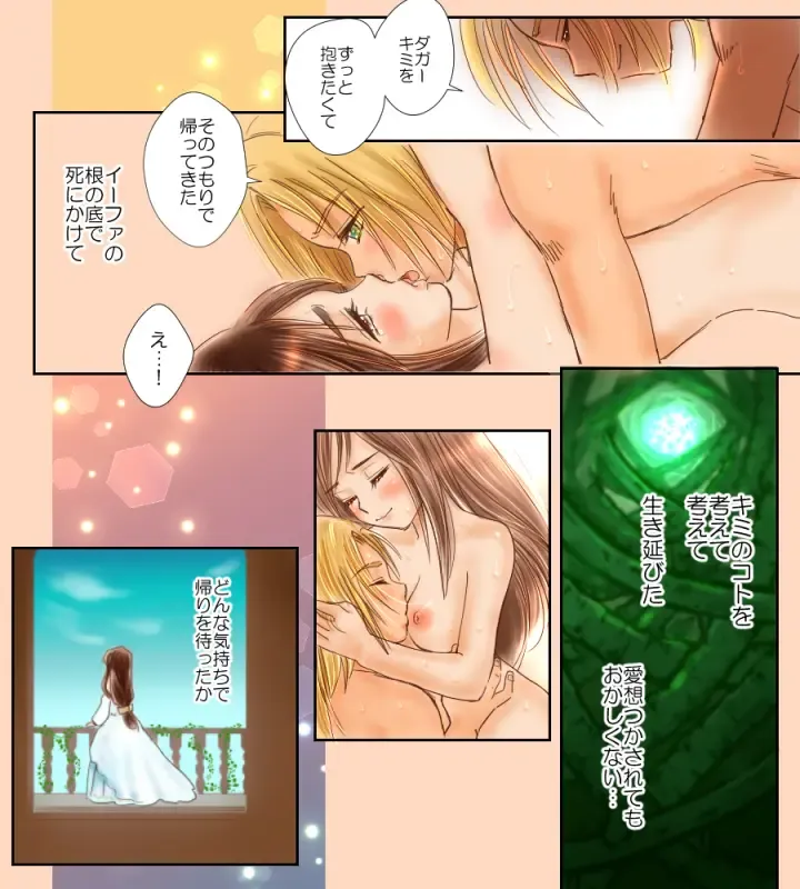 キミのもとへ帰る旅 Fhentai.net - Page 15