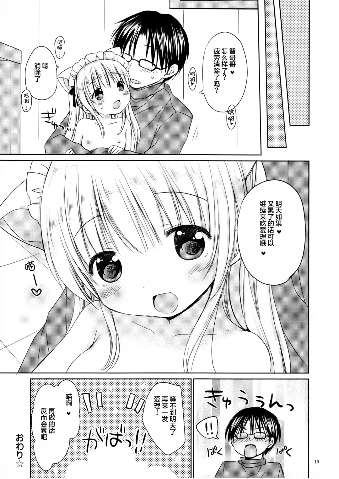 [Rico] Imouto to Cafe de H na Nyan Nyan Nyan Fhentai.net - Page 21