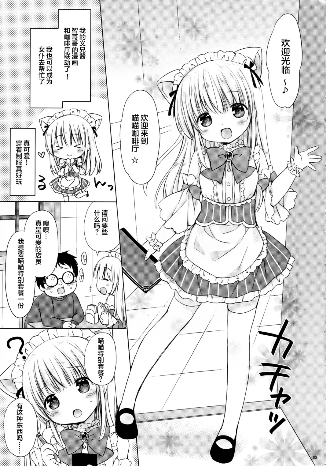 [Rico] Imouto to Cafe de H na Nyan Nyan Nyan Fhentai.net - Page 5