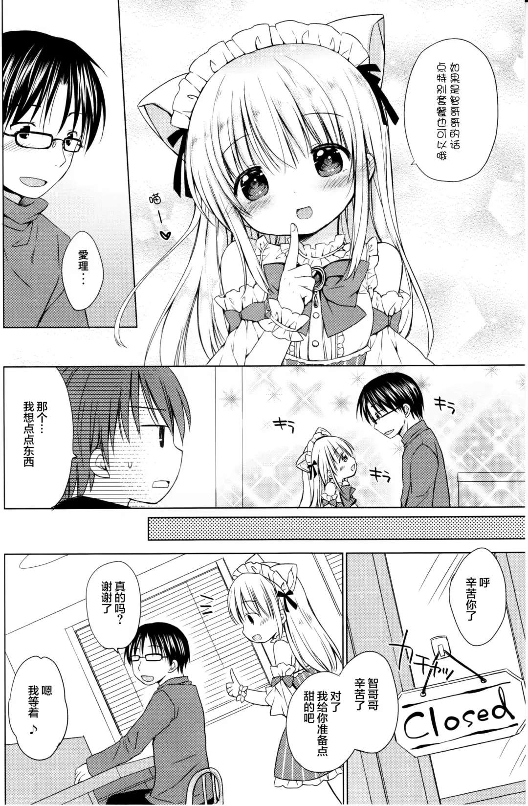 [Rico] Imouto to Cafe de H na Nyan Nyan Nyan Fhentai.net - Page 8