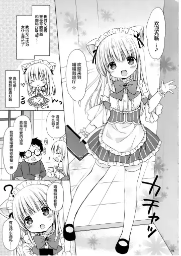 [Rico] Imouto to Cafe de H na Nyan Nyan Nyan Fhentai.net - Page 5