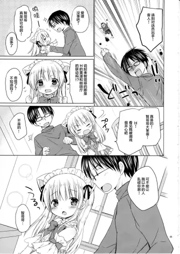 [Rico] Imouto to Cafe de H na Nyan Nyan Nyan Fhentai.net - Page 7