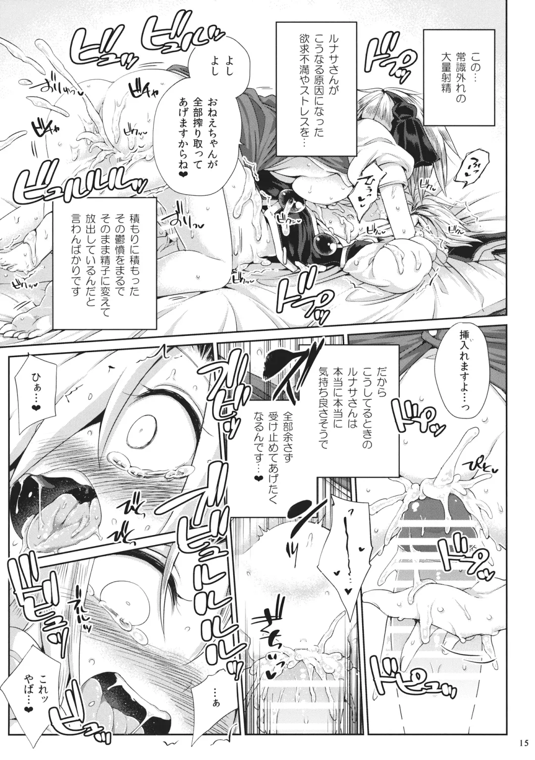 [Harusame] Watashi no Sunny Berceuse Fhentai.net - Page 14