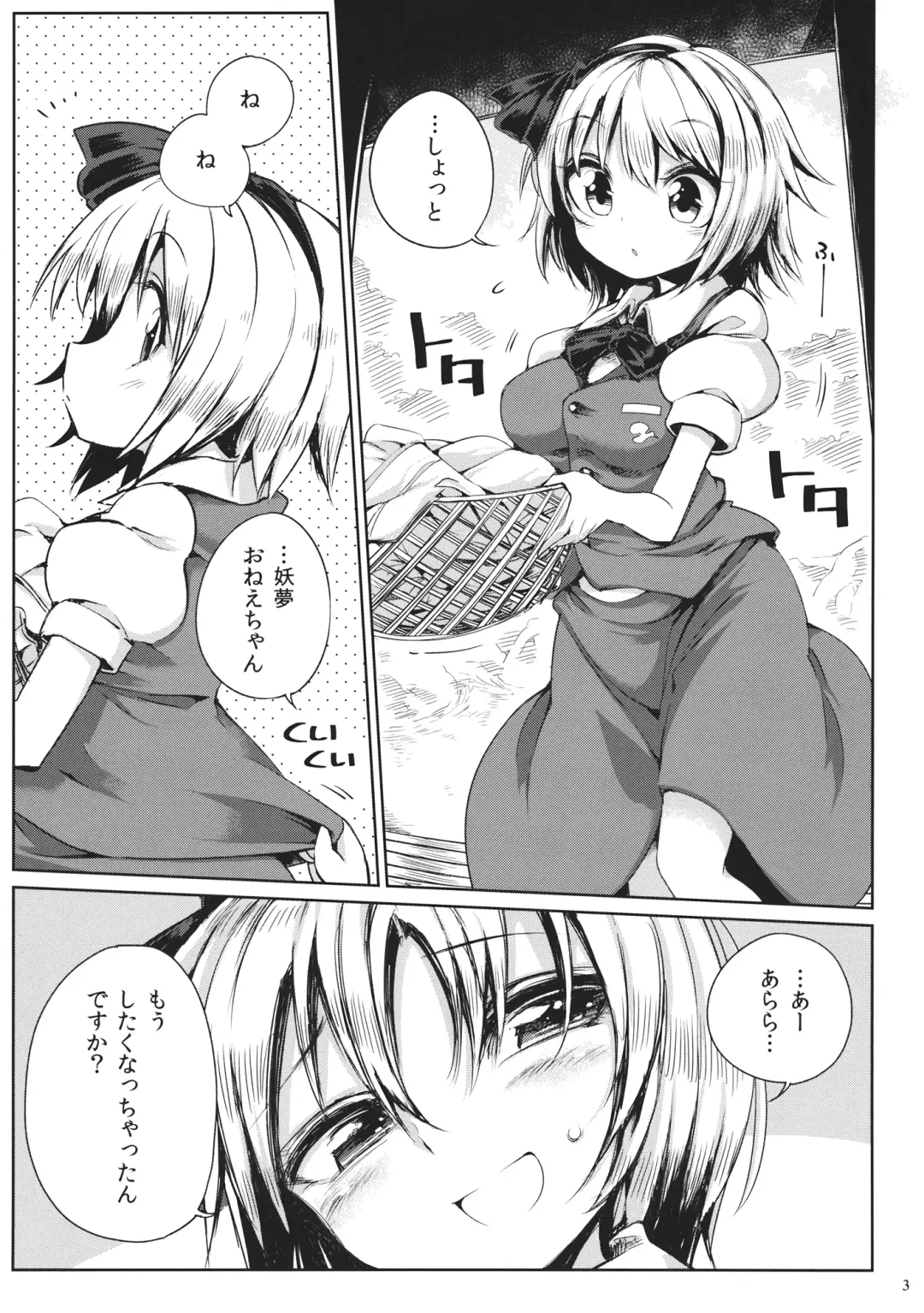 [Harusame] Watashi no Sunny Berceuse Fhentai.net - Page 2