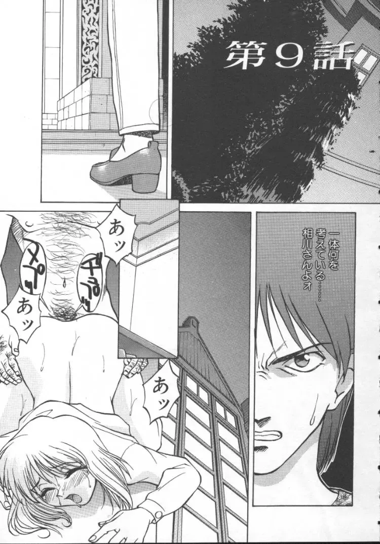 [Himura Eiji] Andadura Fhentai - Page 140