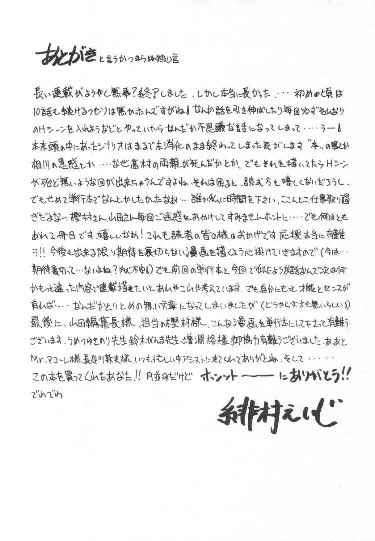 [Himura Eiji] Andadura Fhentai - Page 171