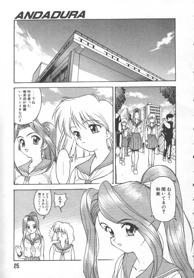 [Himura Eiji] Andadura Fhentai - Page 26