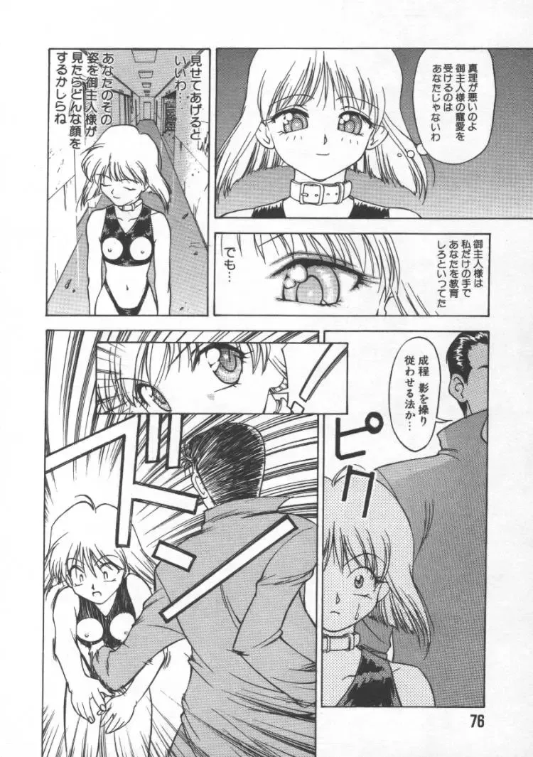 [Himura Eiji] Andadura Fhentai - Page 77