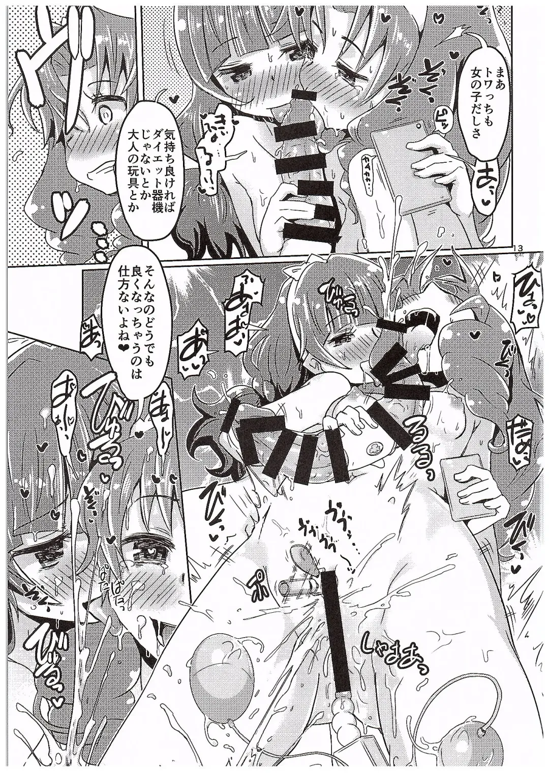 [De] Kirakira Towatowa Fhentai - Page 12