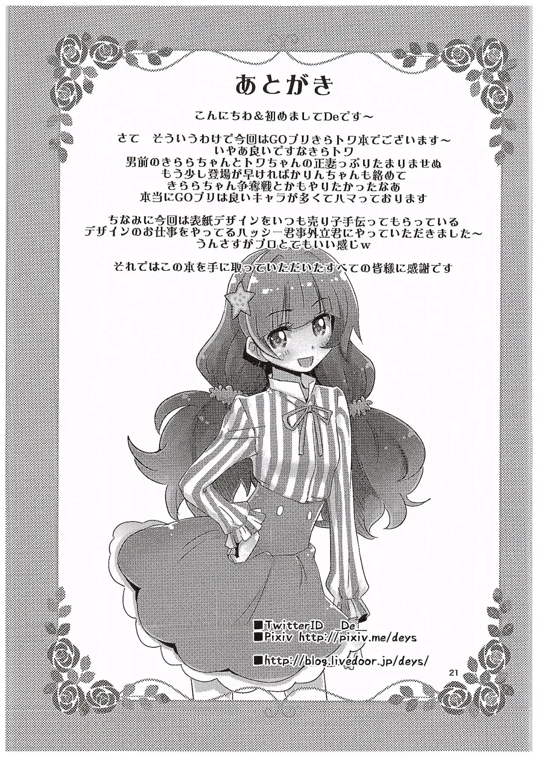 [De] Kirakira Towatowa Fhentai - Page 20