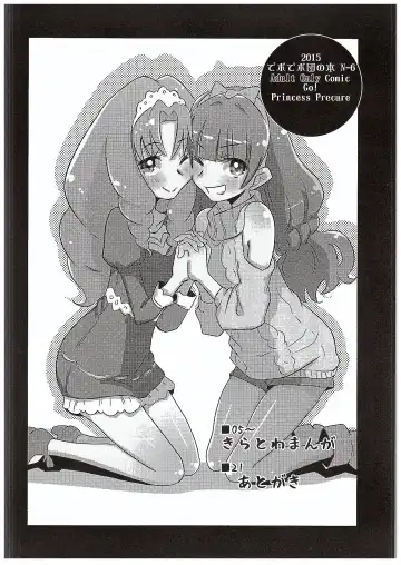 [De] Kirakira Towatowa Fhentai - Page 3