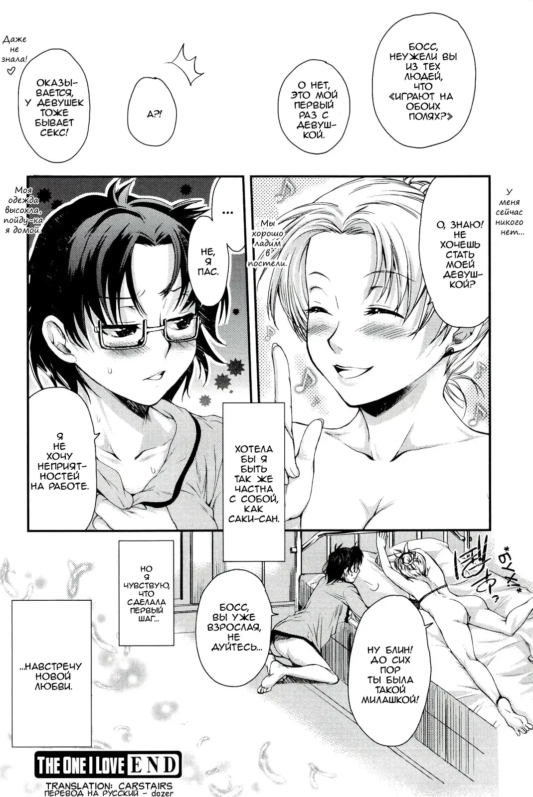 [Katase Minami] Watashi no Suki na Hito | The One I Love Fhentai - Page 17