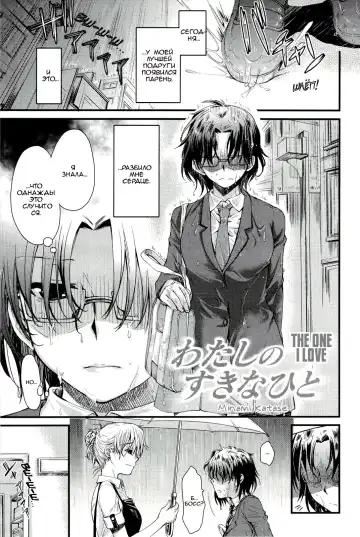 [Katase Minami] Watashi no Suki na Hito | The One I Love Fhentai - Page 2