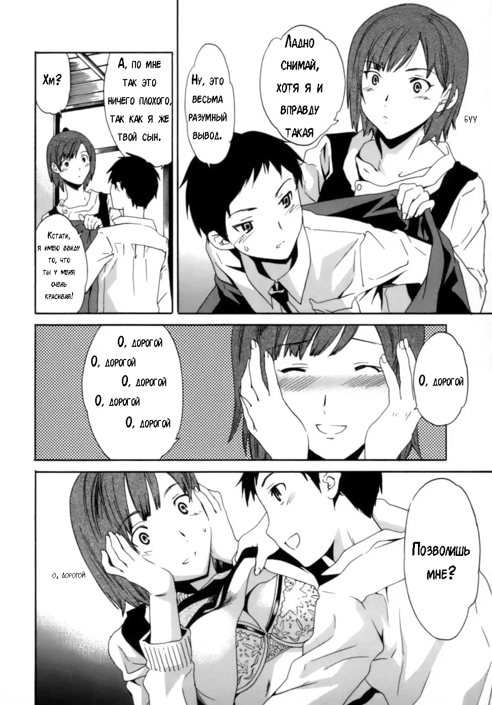 [Cuvie] Boshi Soushi Souai Soukan | Mom Son Love Fhentai - Page 2