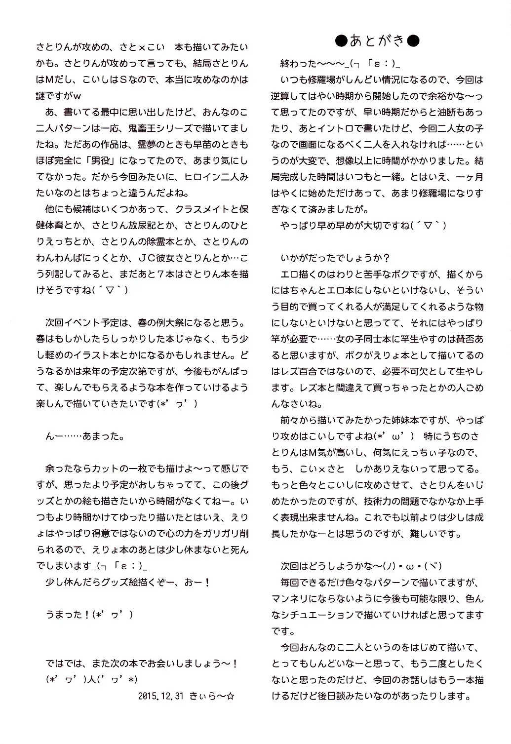 [Kiira] Komeiji Shimai no Futari Ecchi Fhentai - Page 29