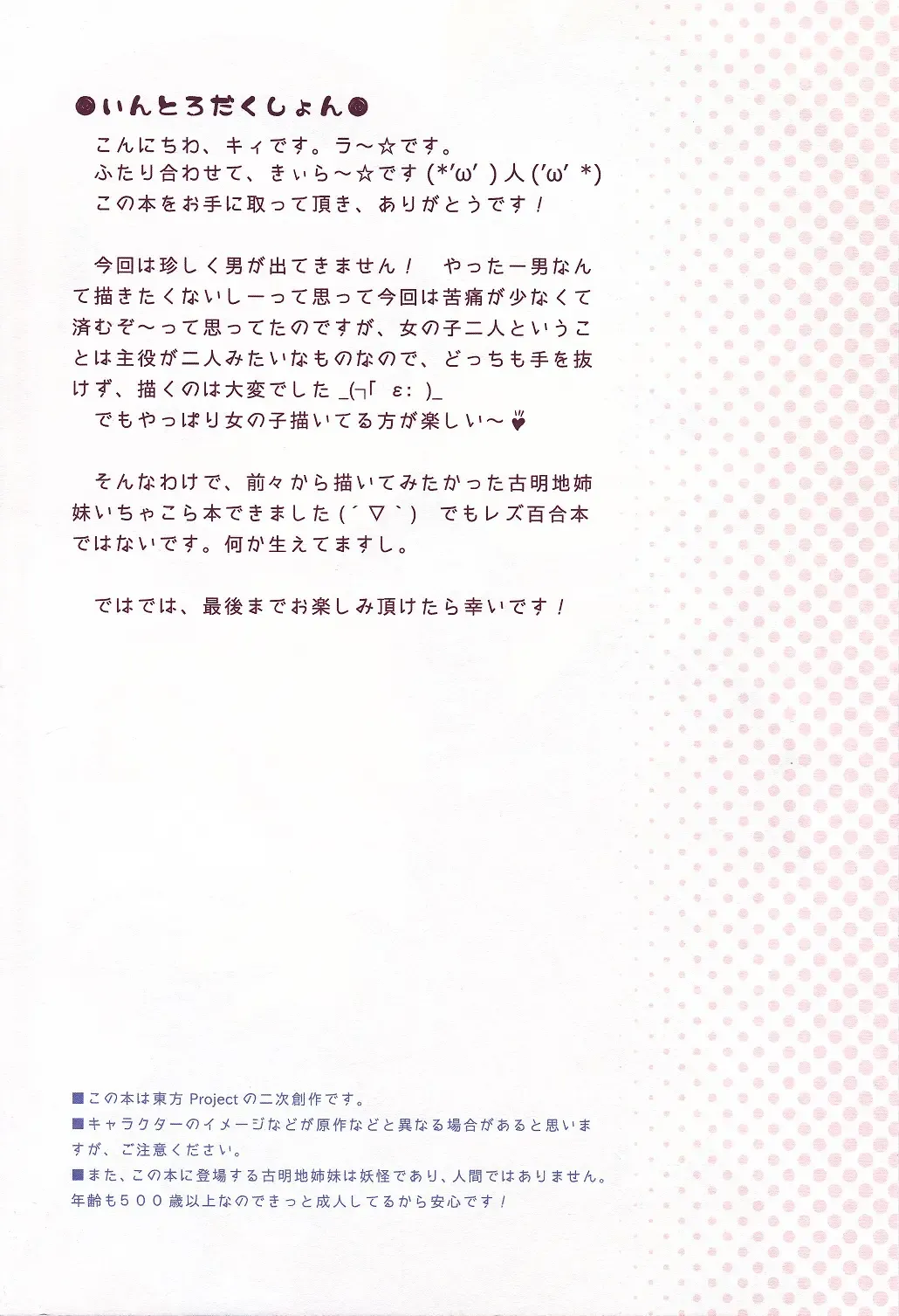 [Kiira] Komeiji Shimai no Futari Ecchi Fhentai - Page 3