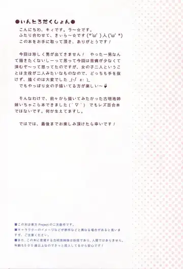 [Kiira] Komeiji Shimai no Futari Ecchi Fhentai - Page 3