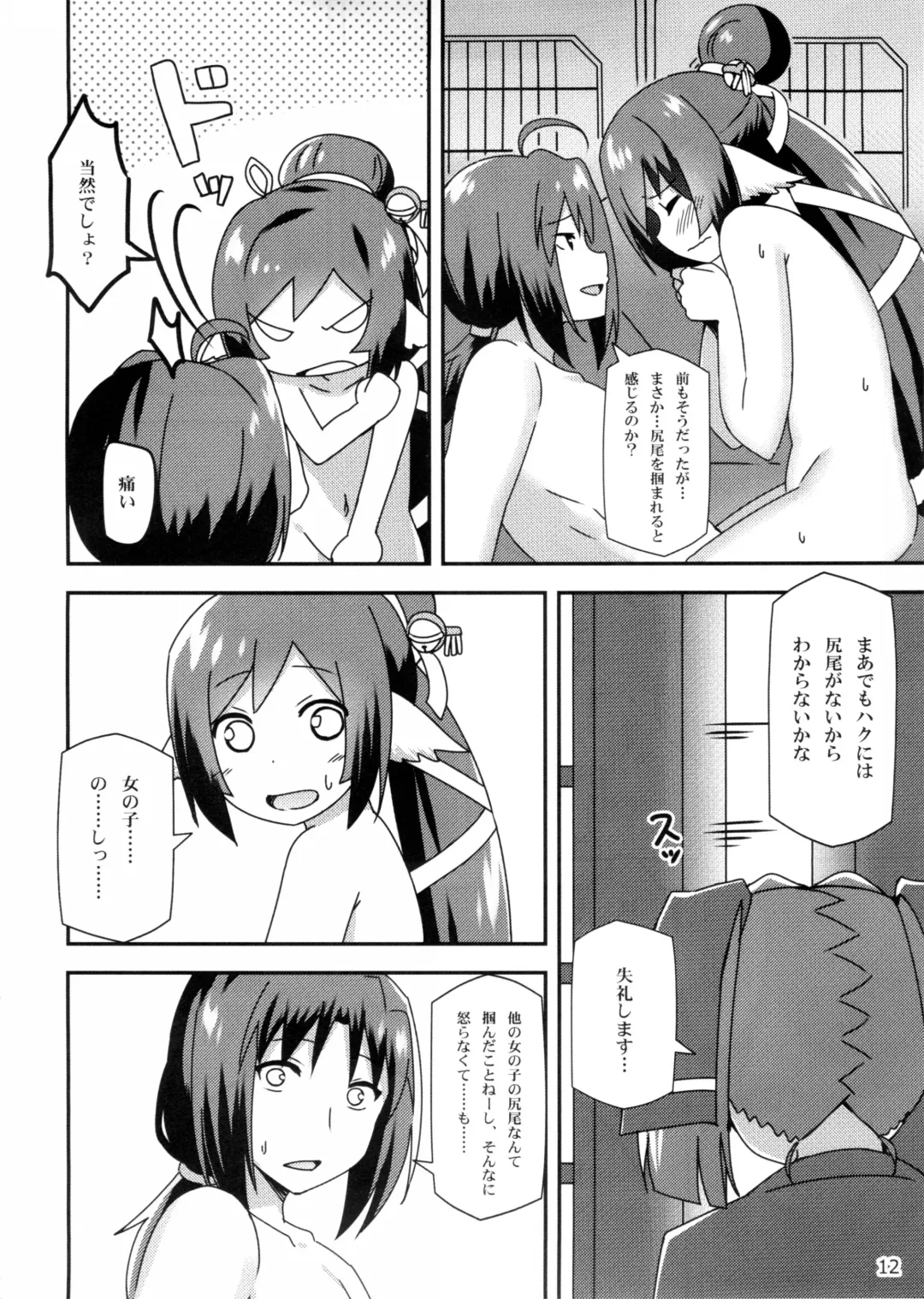 [Sky] Utawareru Makuai ~Jounetsu no Hiyaku~ Fhentai - Page 12