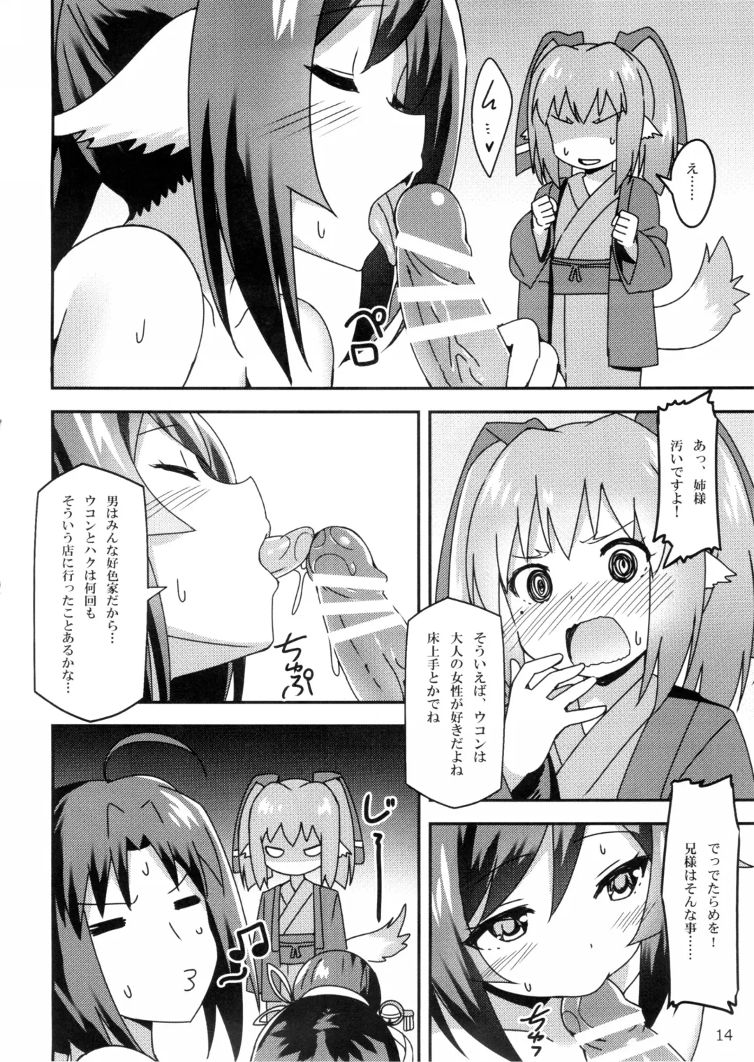 [Sky] Utawareru Makuai ~Jounetsu no Hiyaku~ Fhentai - Page 14