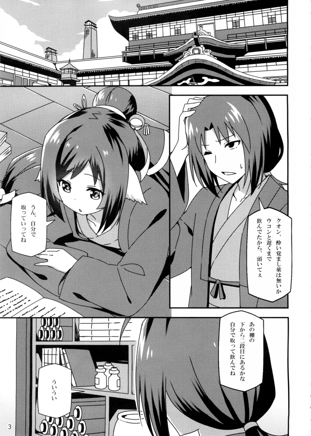 [Sky] Utawareru Makuai ~Jounetsu no Hiyaku~ Fhentai - Page 3