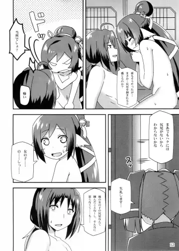[Sky] Utawareru Makuai ~Jounetsu no Hiyaku~ Fhentai - Page 12