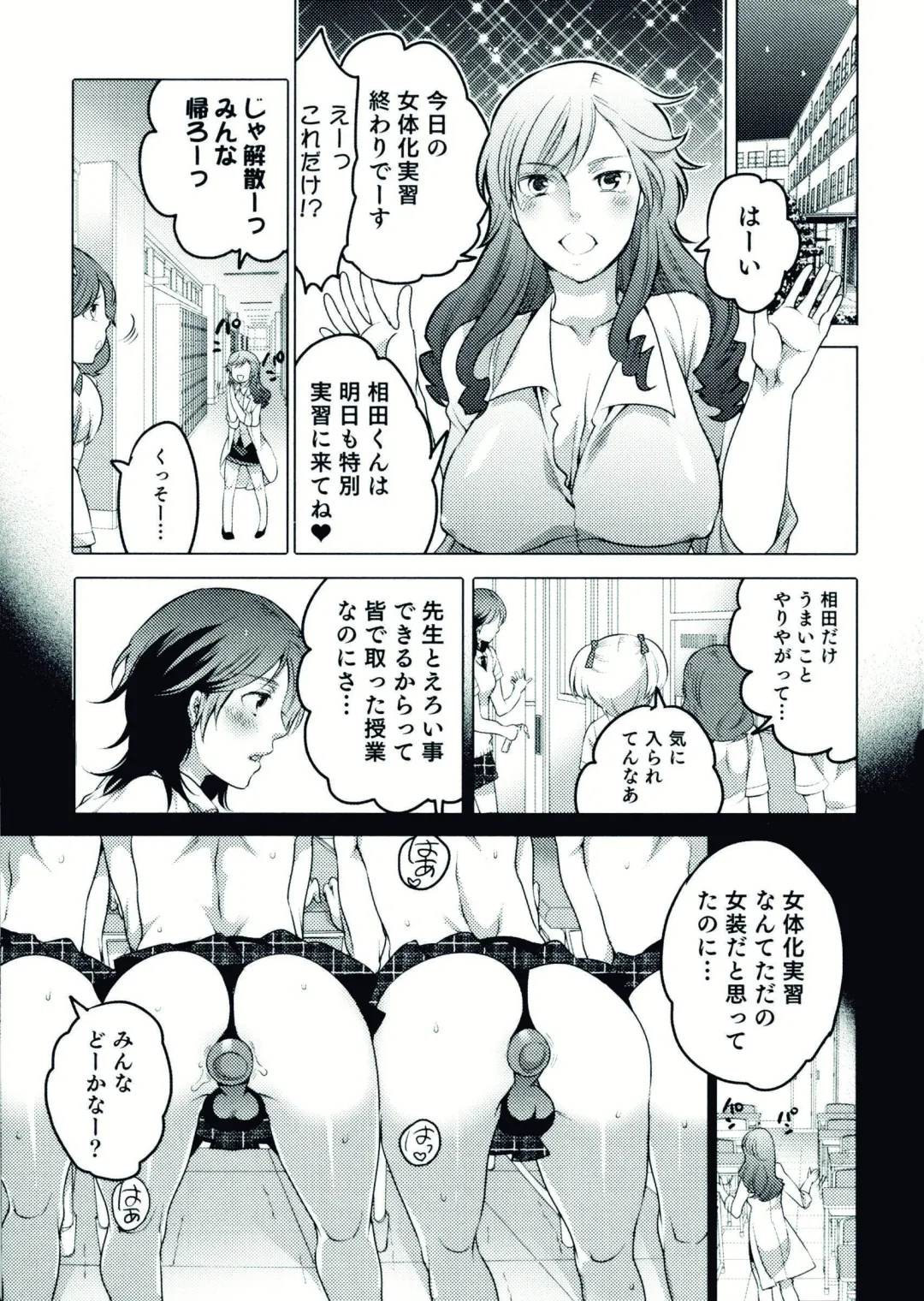 Nyotaika! Paradise 07 Fhentai - Page 107