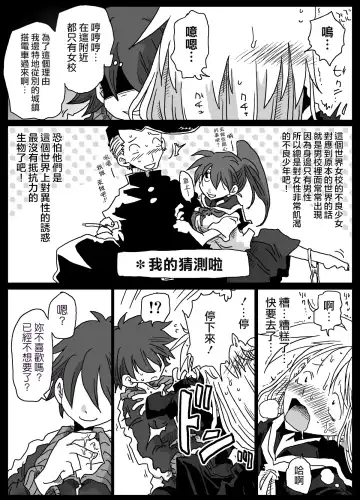 [Amahara] Teisou Gyakuten Sekai zoku hen Fhentai - Page 9