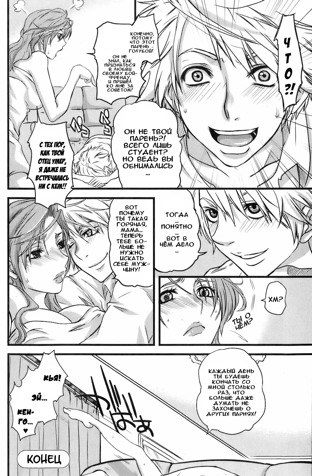 [Tigusa Suzume] With Mother | С мамой (decensored) Fhentai - Page 16