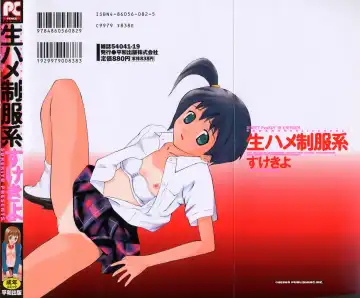 [Sukekiyo] Nama Hame Seifuku-kei Fhentai - Page 2