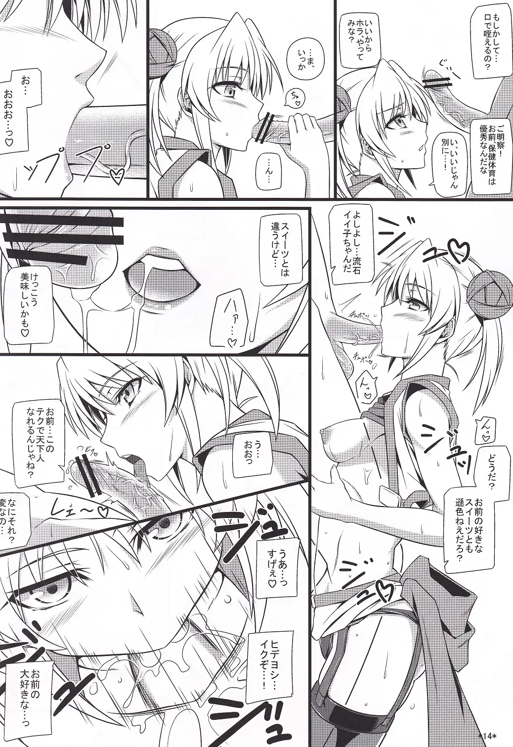 [Uron Rei] Hideyoshi Maji Otome Fhentai - Page 15