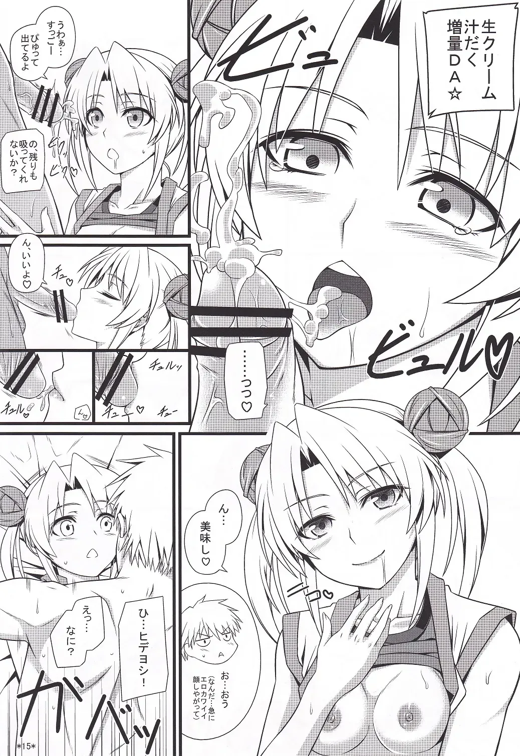 [Uron Rei] Hideyoshi Maji Otome Fhentai - Page 16