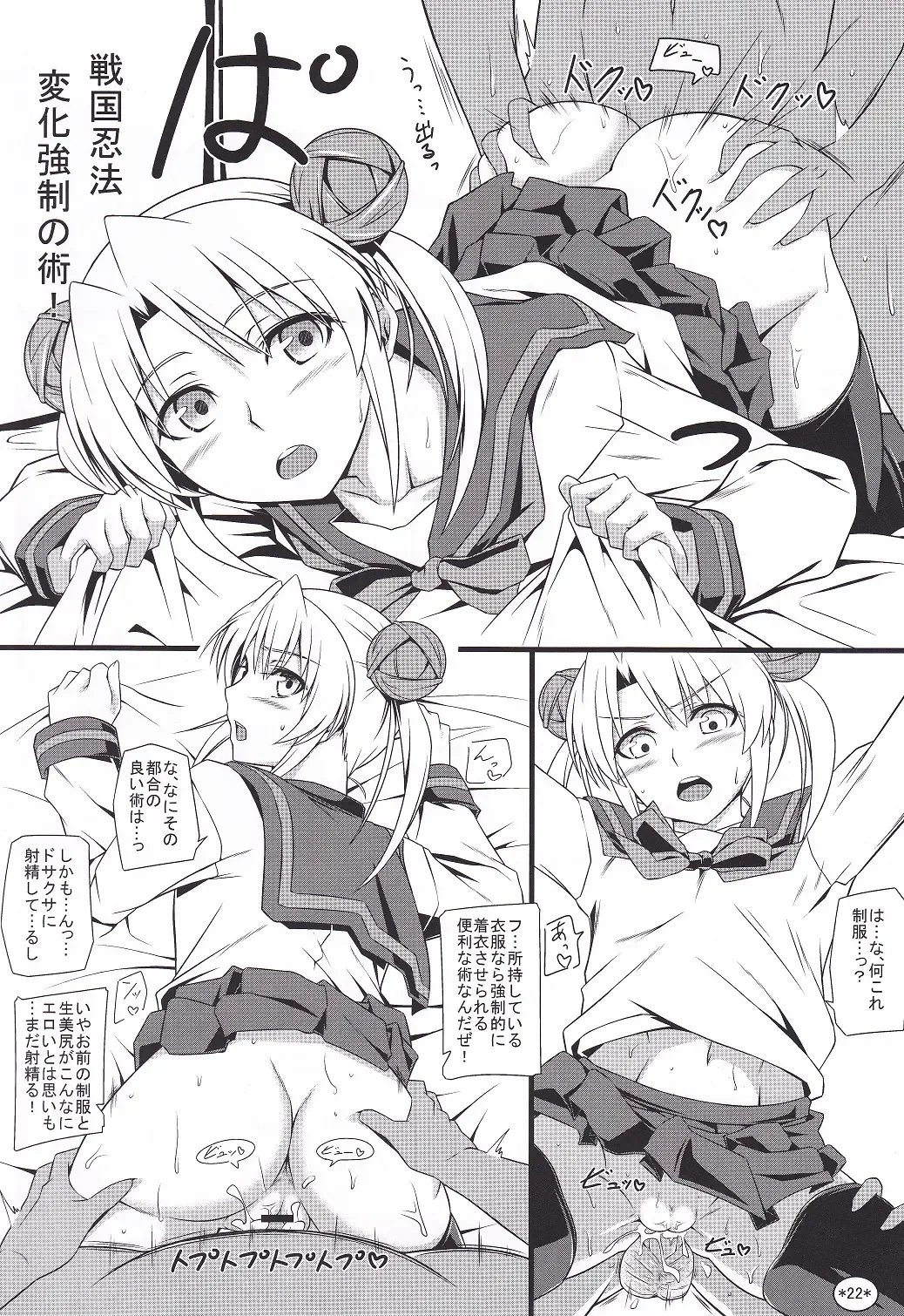 [Uron Rei] Hideyoshi Maji Otome Fhentai - Page 23