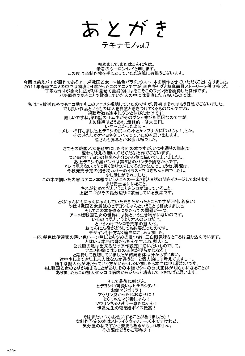 [Uron Rei] Hideyoshi Maji Otome Fhentai - Page 30