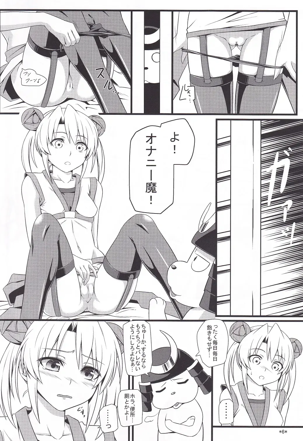 [Uron Rei] Hideyoshi Maji Otome Fhentai - Page 7