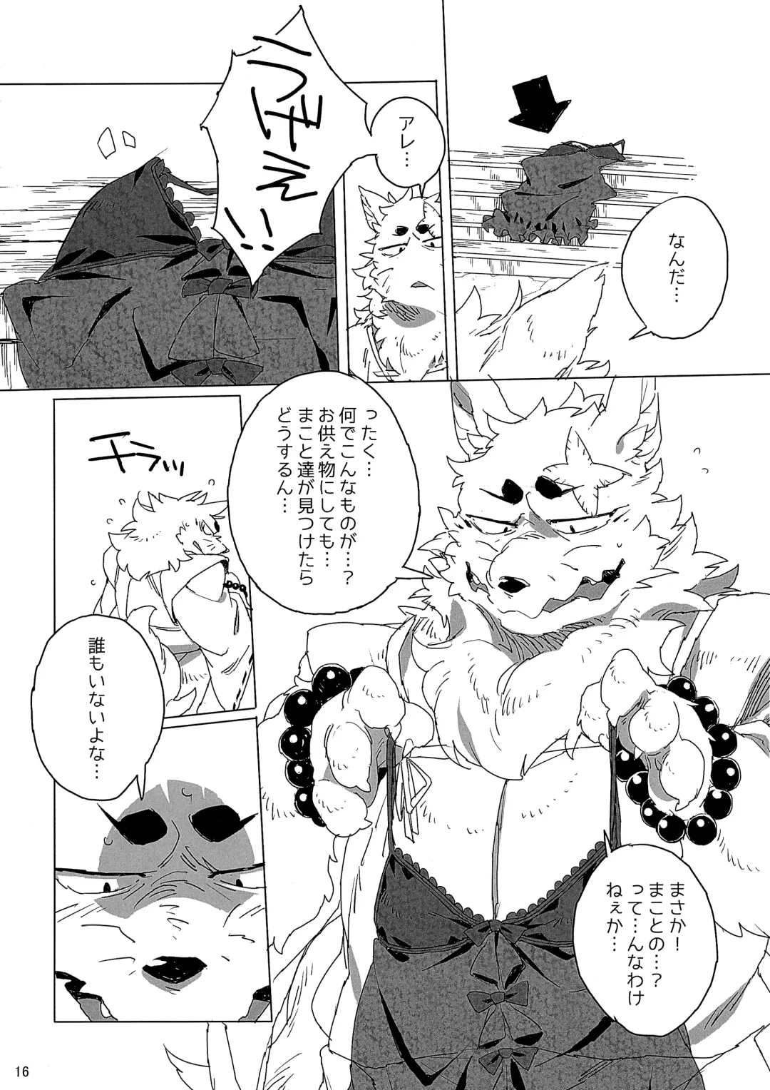 [Risuou] ♂ Kemo Lingerie Book+ Fhentai - Page 17