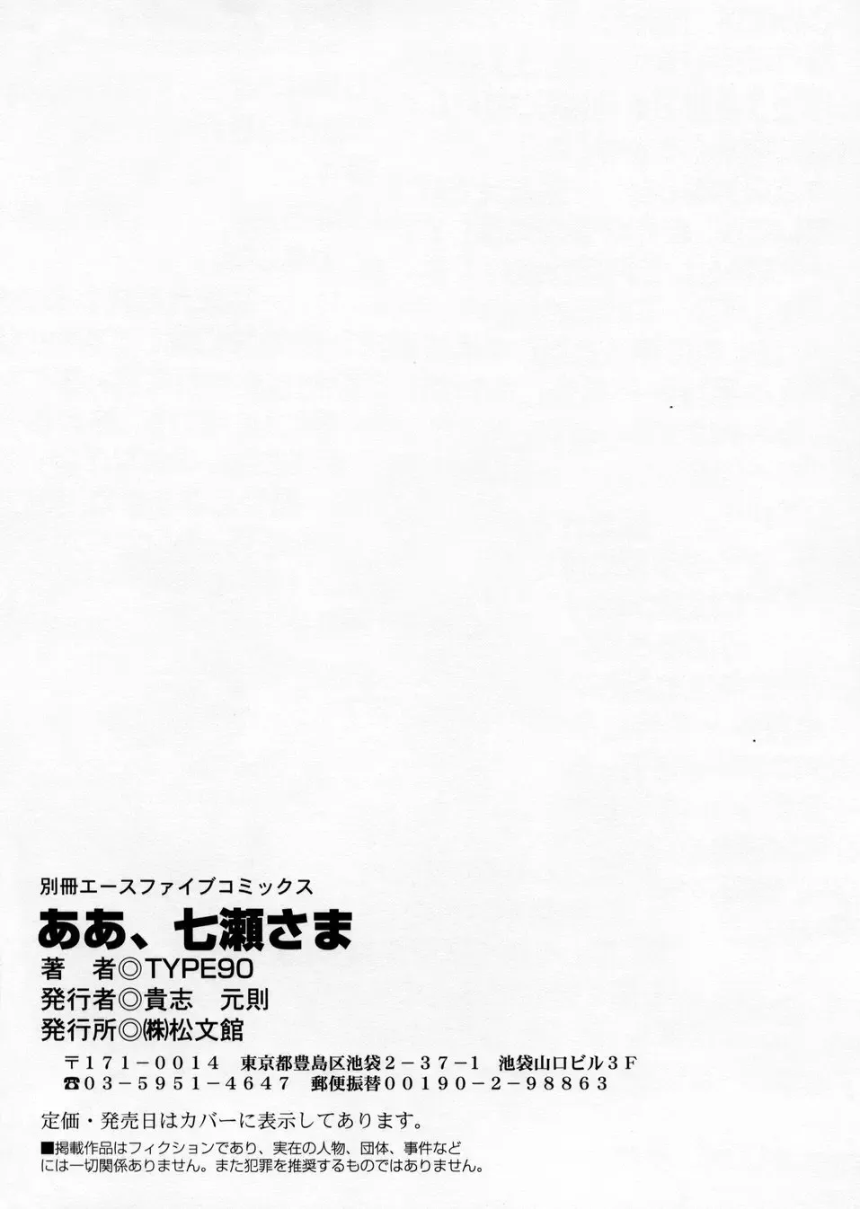 [Type.90] Ah, Nanase-sama - Oh! Miss NANASE Fhentai - Page 156