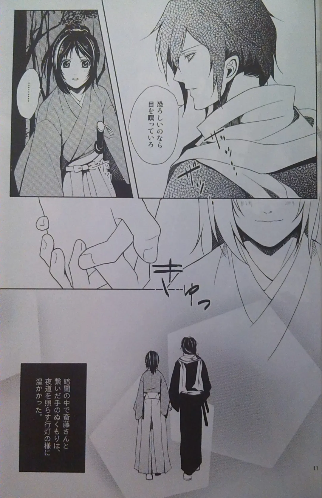 [Akirauta] Yoru Monogatari Fhentai - Page 10