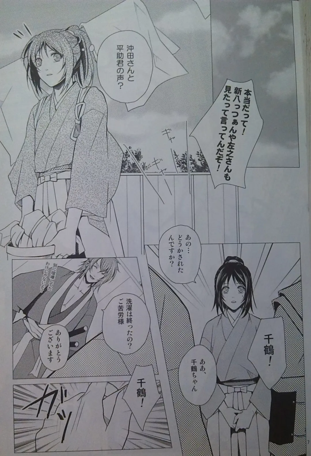 [Akirauta] Yoru Monogatari Fhentai - Page 6